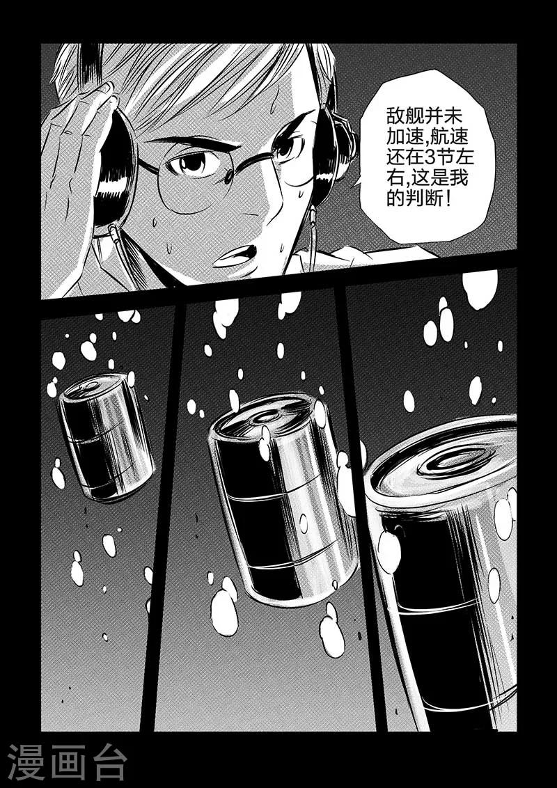 🍹海狼U-37 第86话 第17页