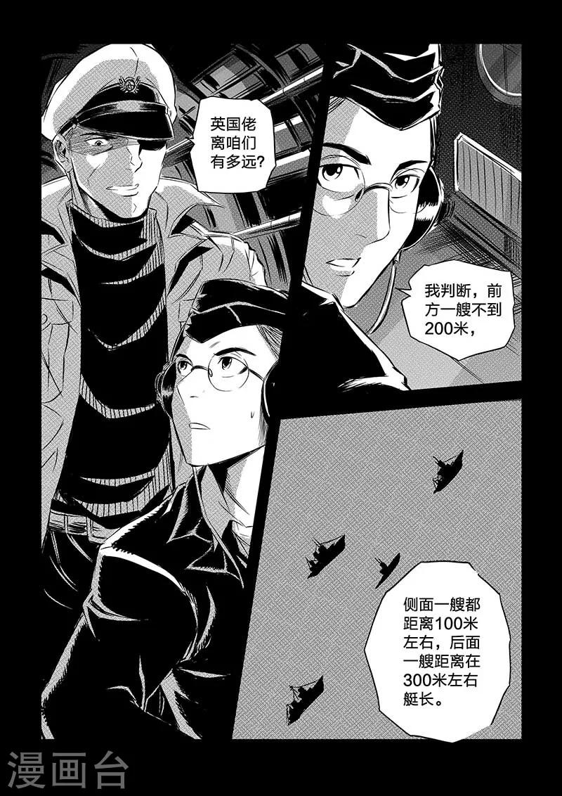 🍹海狼U-37 第86话 第4页