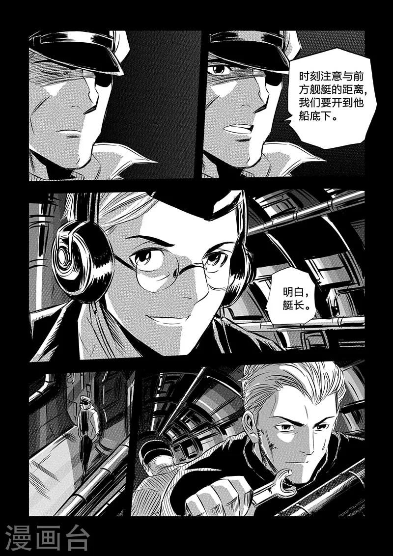 🍹海狼U-37 第86话 第5页