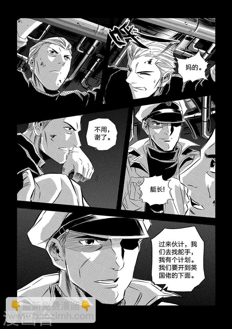 🍹海狼U-37 第86话 第6页