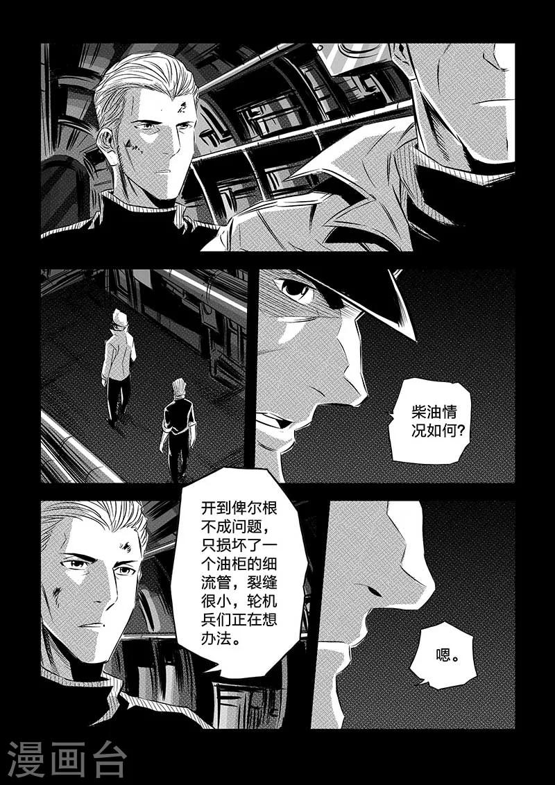 🍹海狼U-37 第86话 第7页