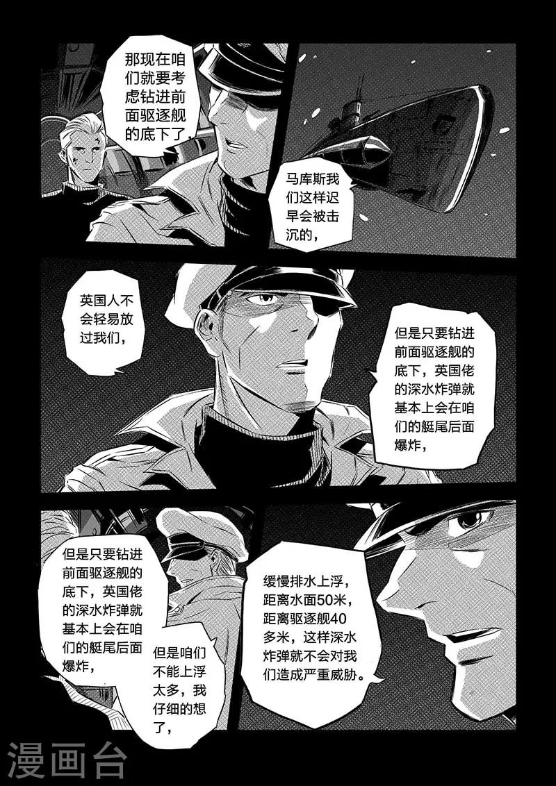 🍹海狼U-37 第86话 第8页