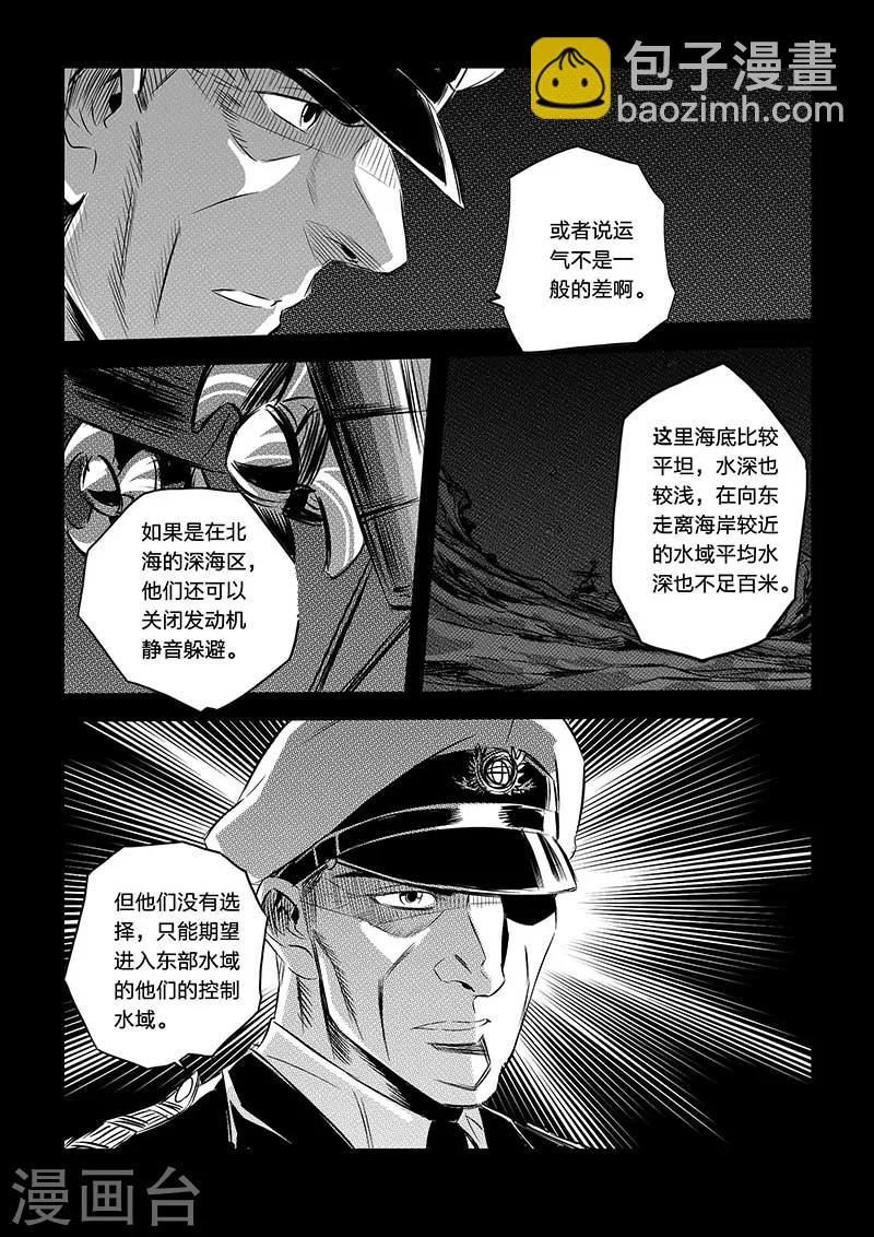 🍹海狼U-37 第88话 第6页
