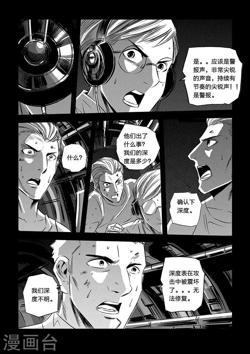 🍹海狼U-37 第88话 第8页