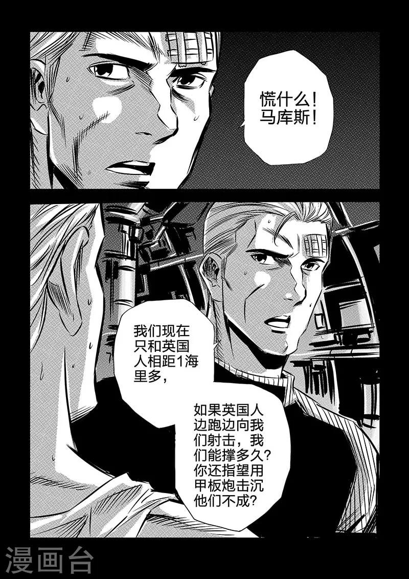 🍹海狼U-37 第90话 第10页