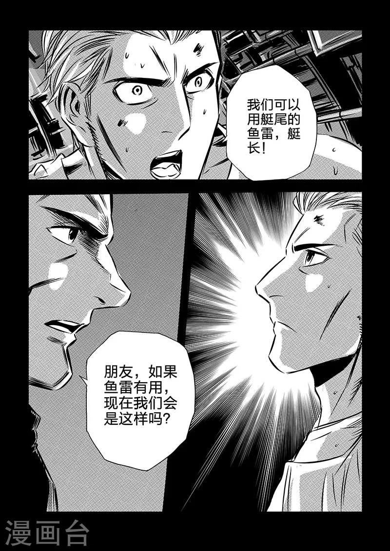 🍹海狼U-37 第90话 第11页