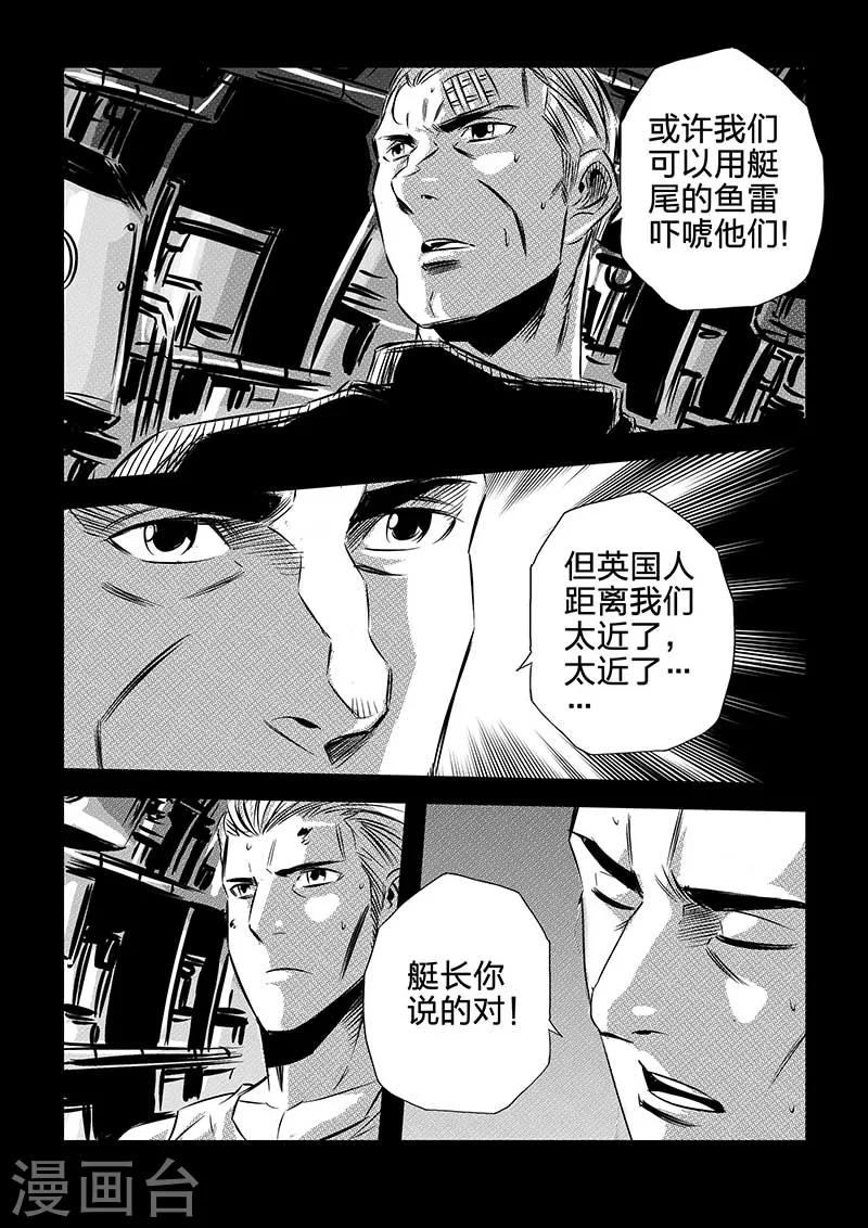 🍹海狼U-37 第90话 第12页