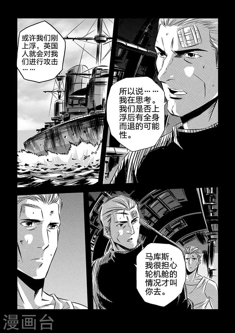 🍹海狼U-37 第90话 第13页