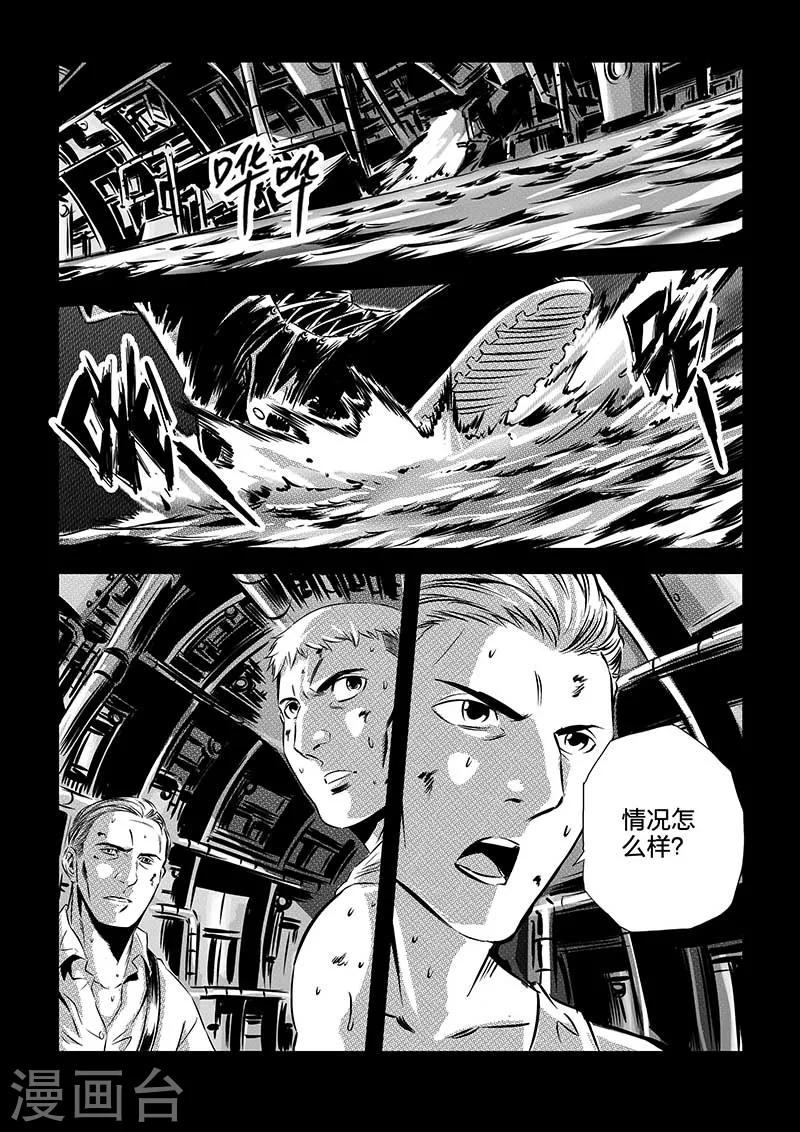 🍹海狼U-37 第90话 第3页