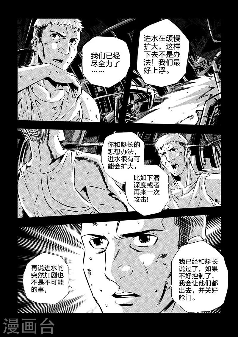 🍹海狼U-37 第90话 第4页