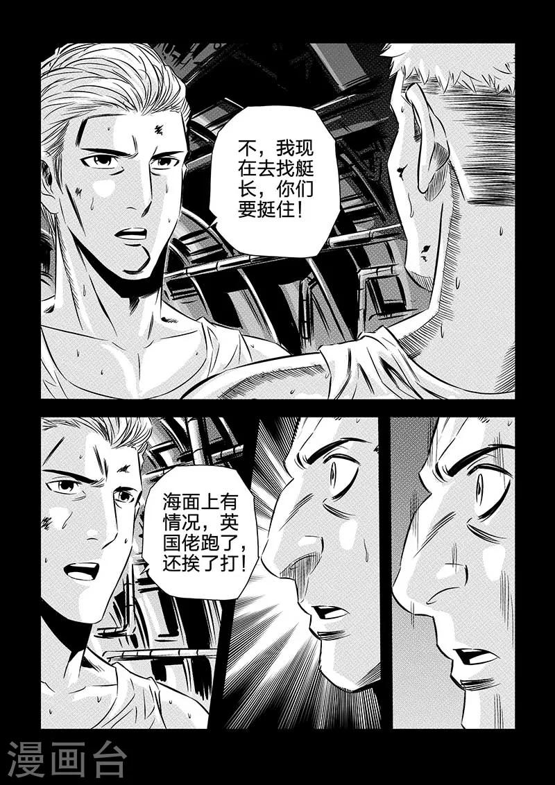 🍹海狼U-37 第90话 第5页