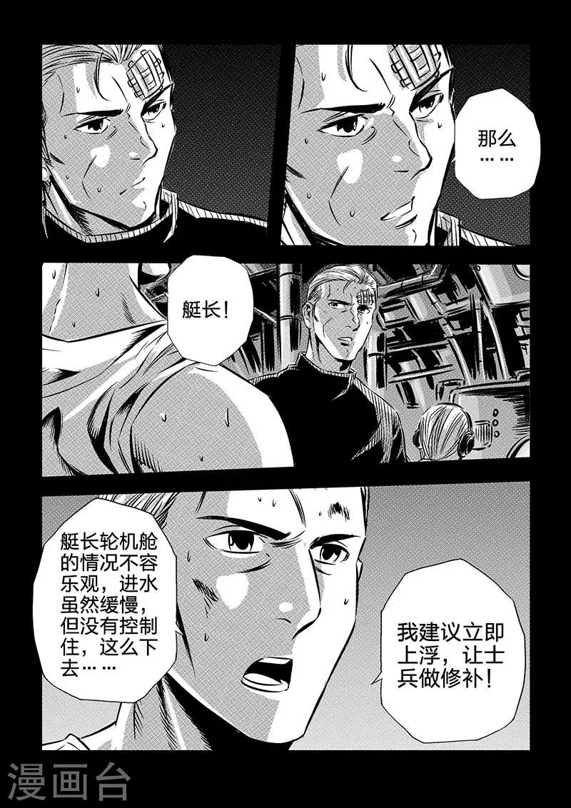 🍹海狼U-37 第90话 第8页