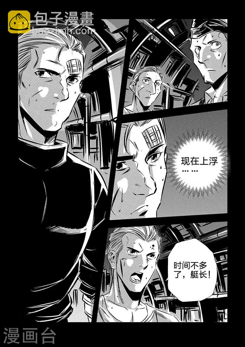 🍹海狼U-37 第90话 第9页