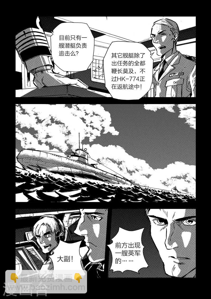 🍹海狼U-37 第10话 第10页