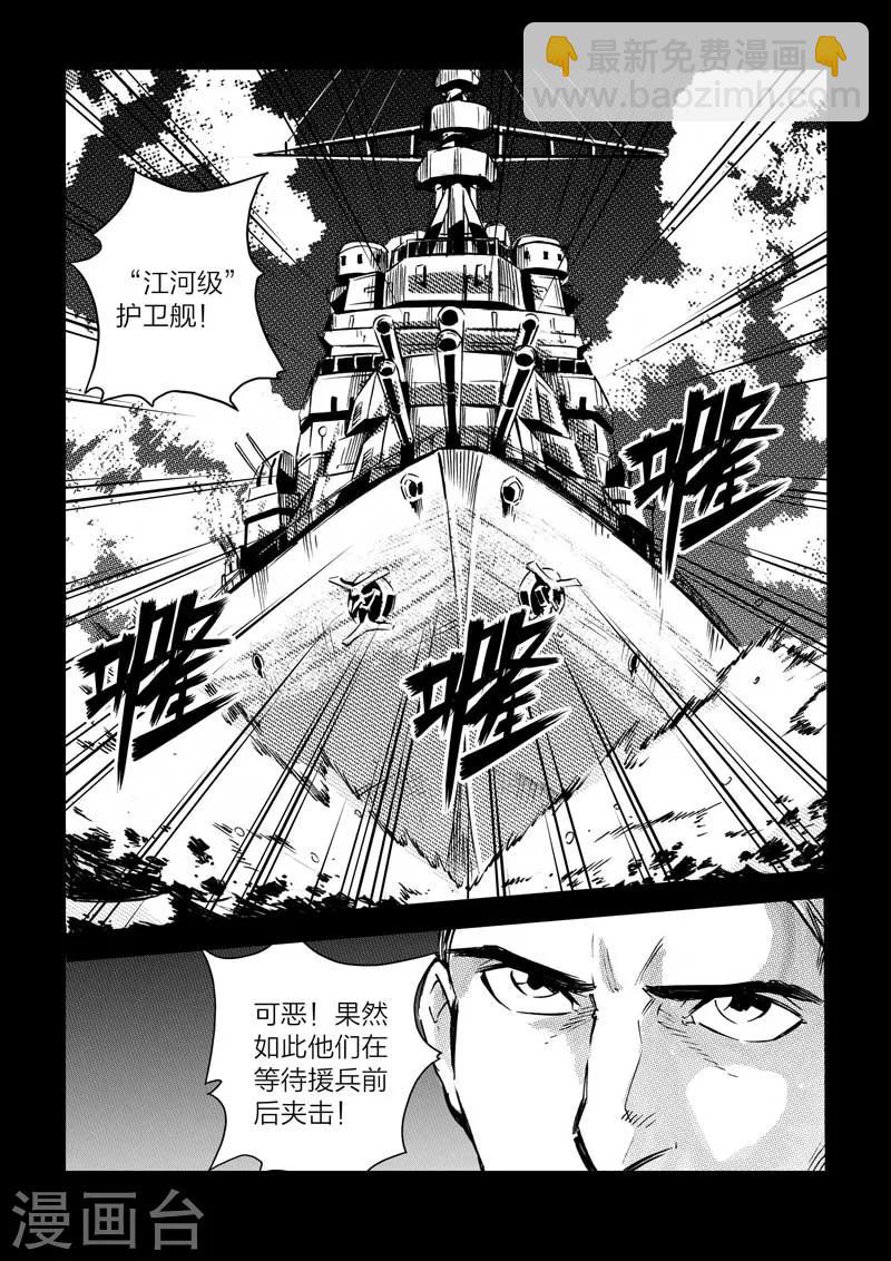 🍹海狼U-37 第10话 第11页