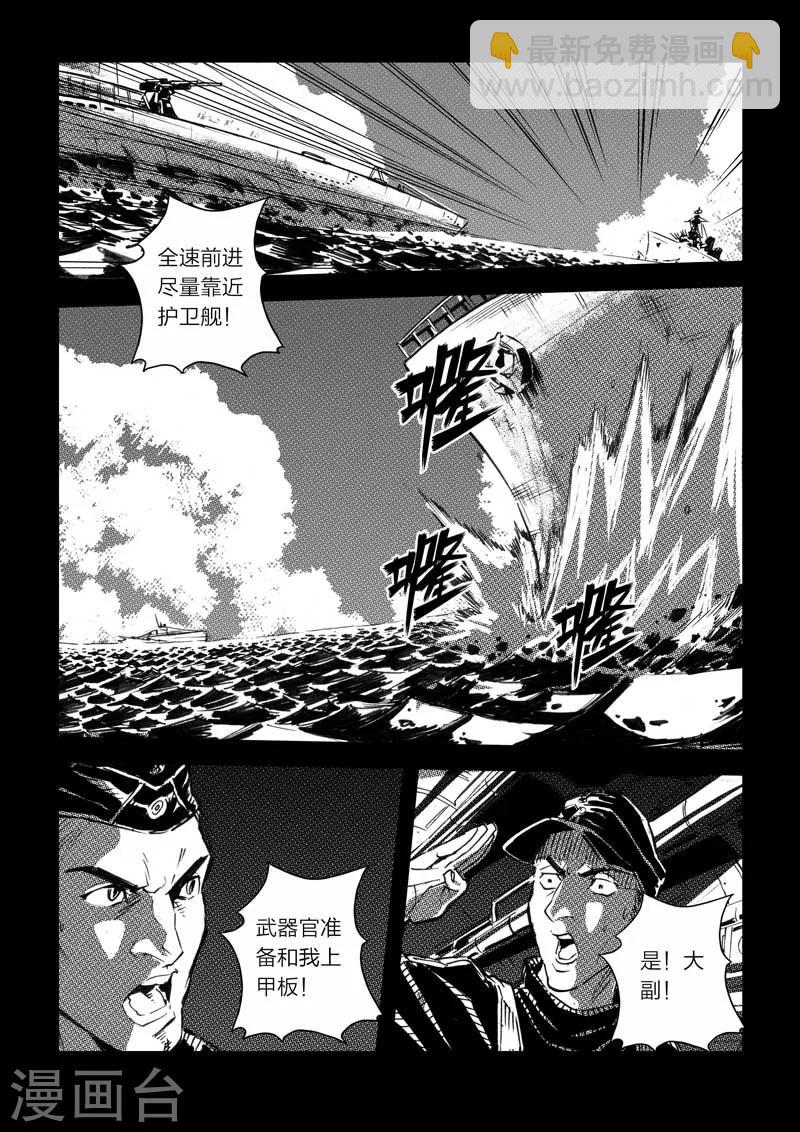 🍹海狼U-37 第10话 第14页