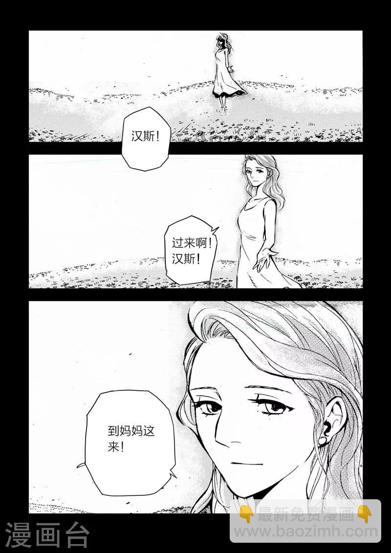 🍹海狼U-37 第10话 第3页