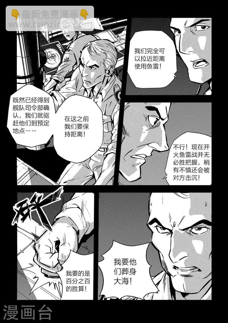 🍹海狼U-37 第10话 第7页