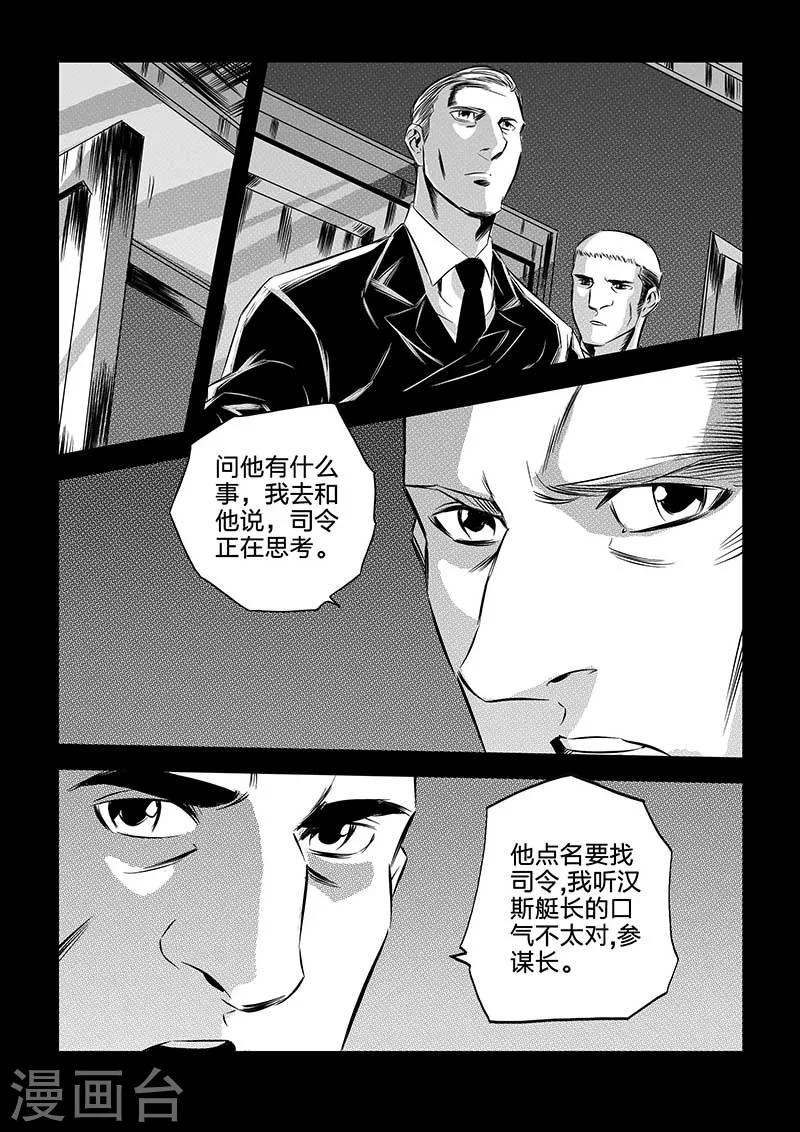 🍹海狼U-37 第92话 第10页