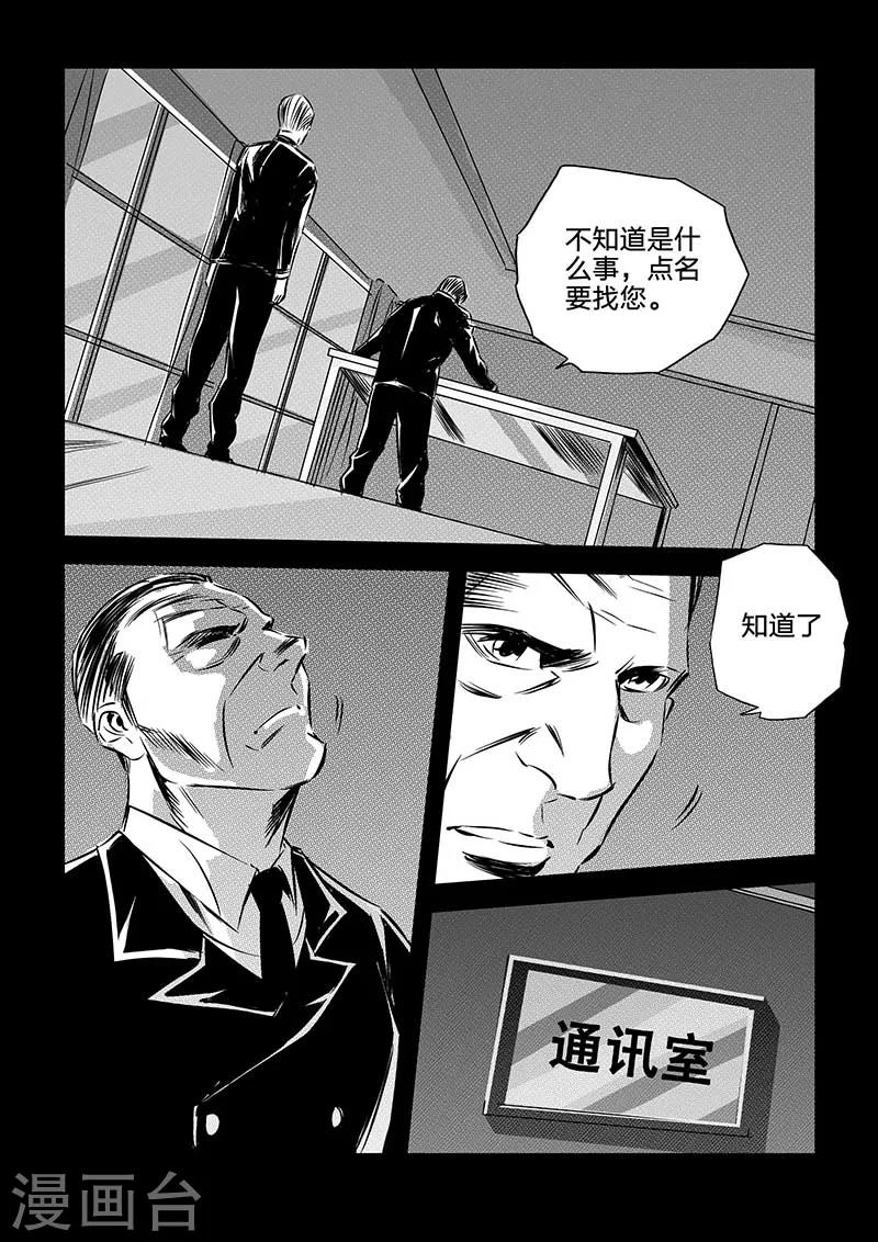 🍹海狼U-37 第92话 第12页
