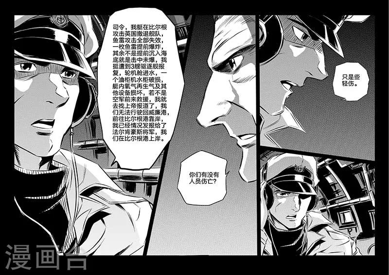 🍹海狼U-37 第92话 第15页