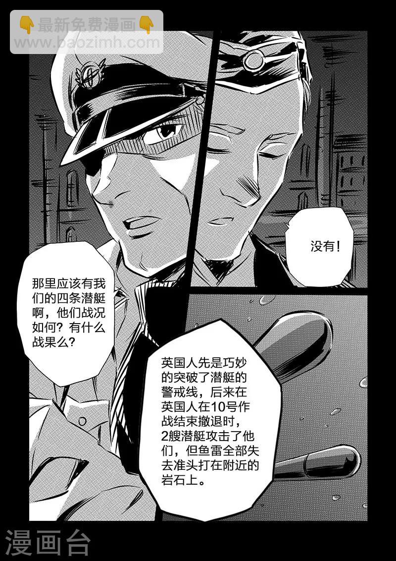 🍹海狼U-37 第94话 第10页