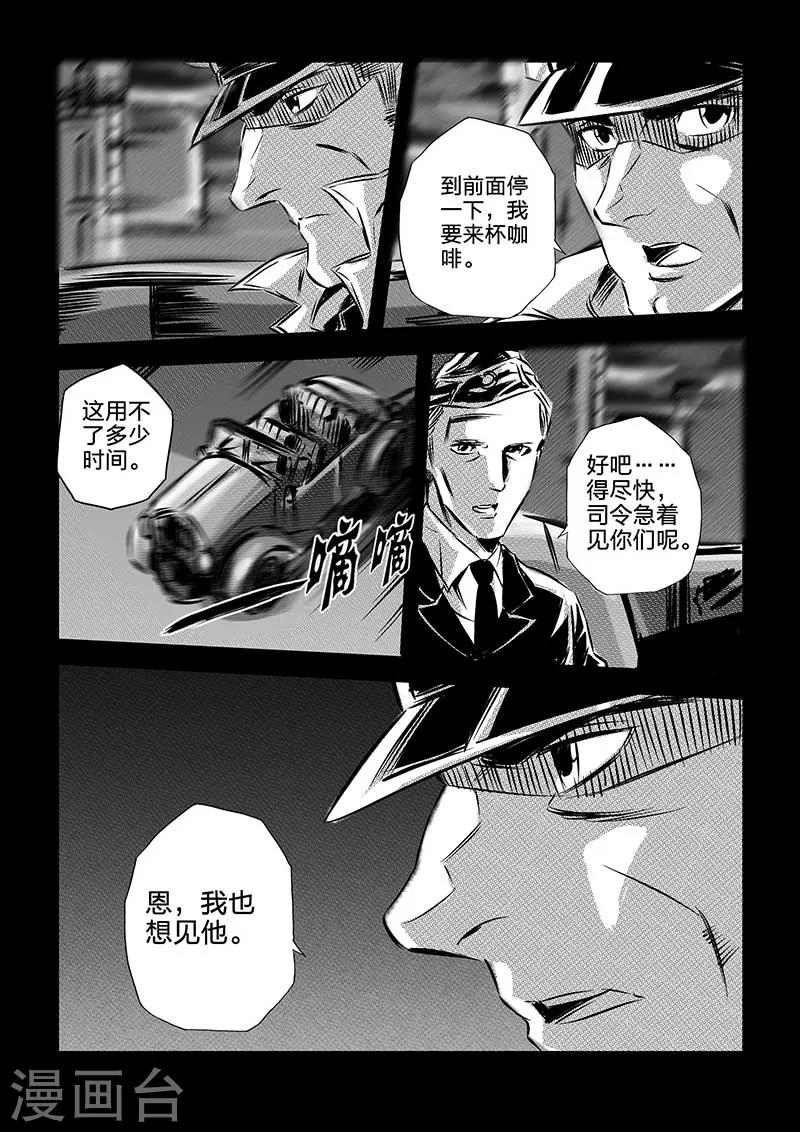 🍹海狼U-37 第94话 第11页