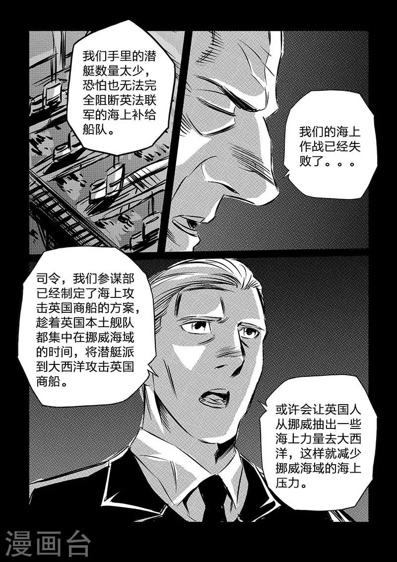 🍹海狼U-37 第94话 第13页