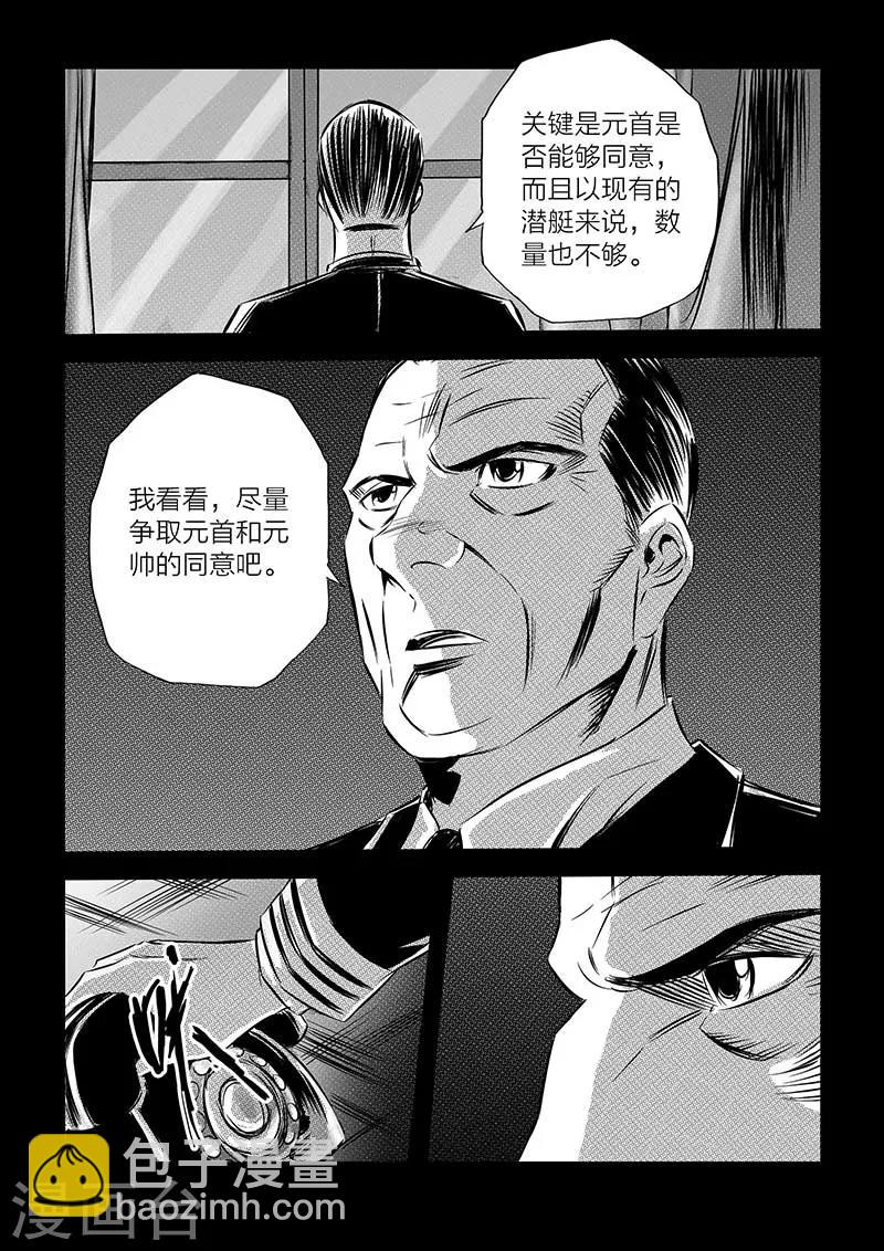 🍹海狼U-37 第94话 第14页