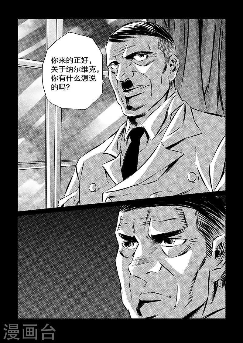 🍹海狼U-37 第94话 第17页
