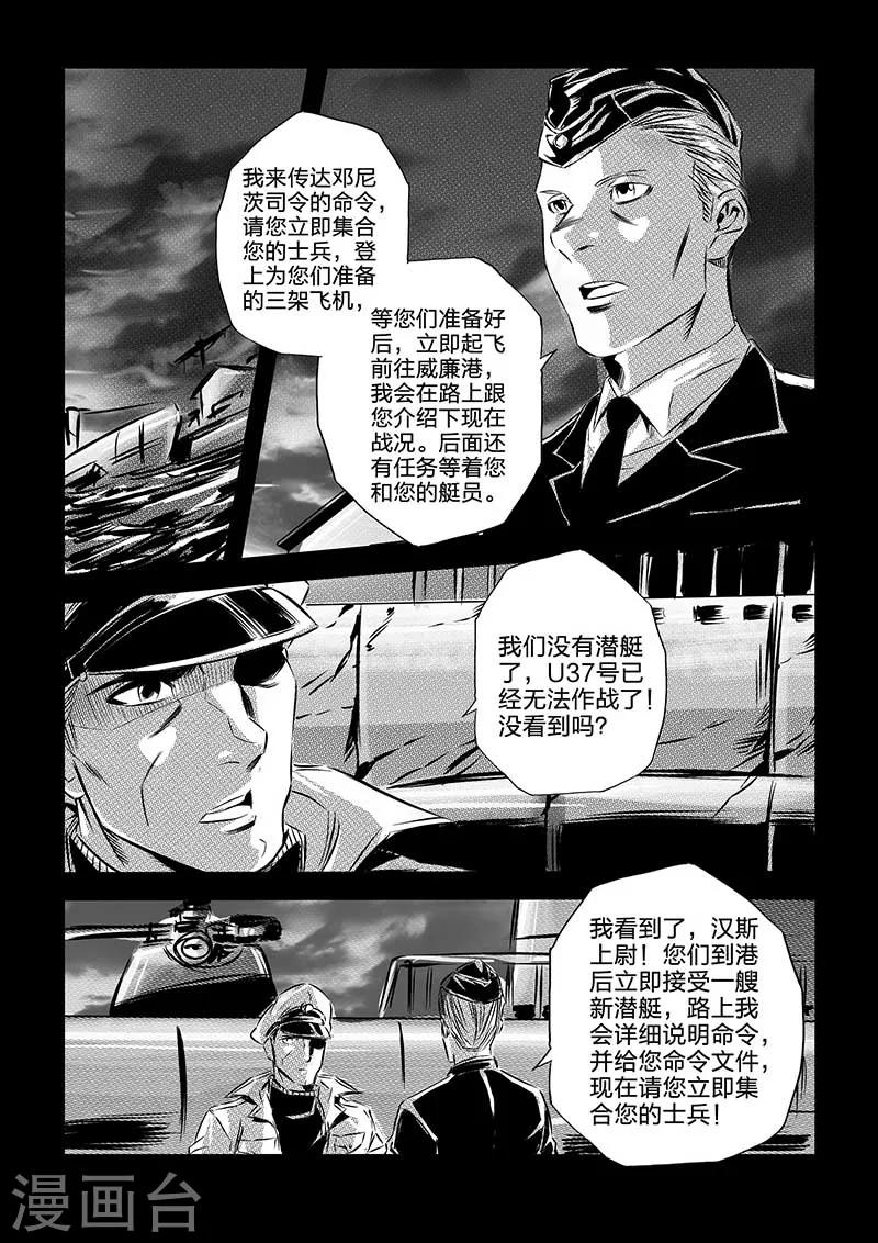 🍹海狼U-37 第94话 第3页
