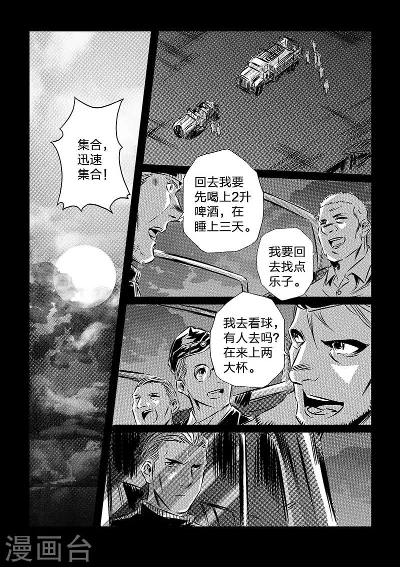 🍹海狼U-37 第94话 第5页
