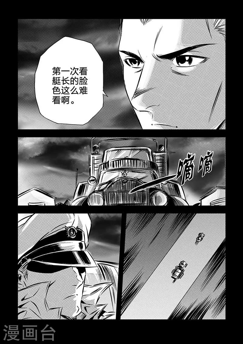 🍹海狼U-37 第94话 第6页