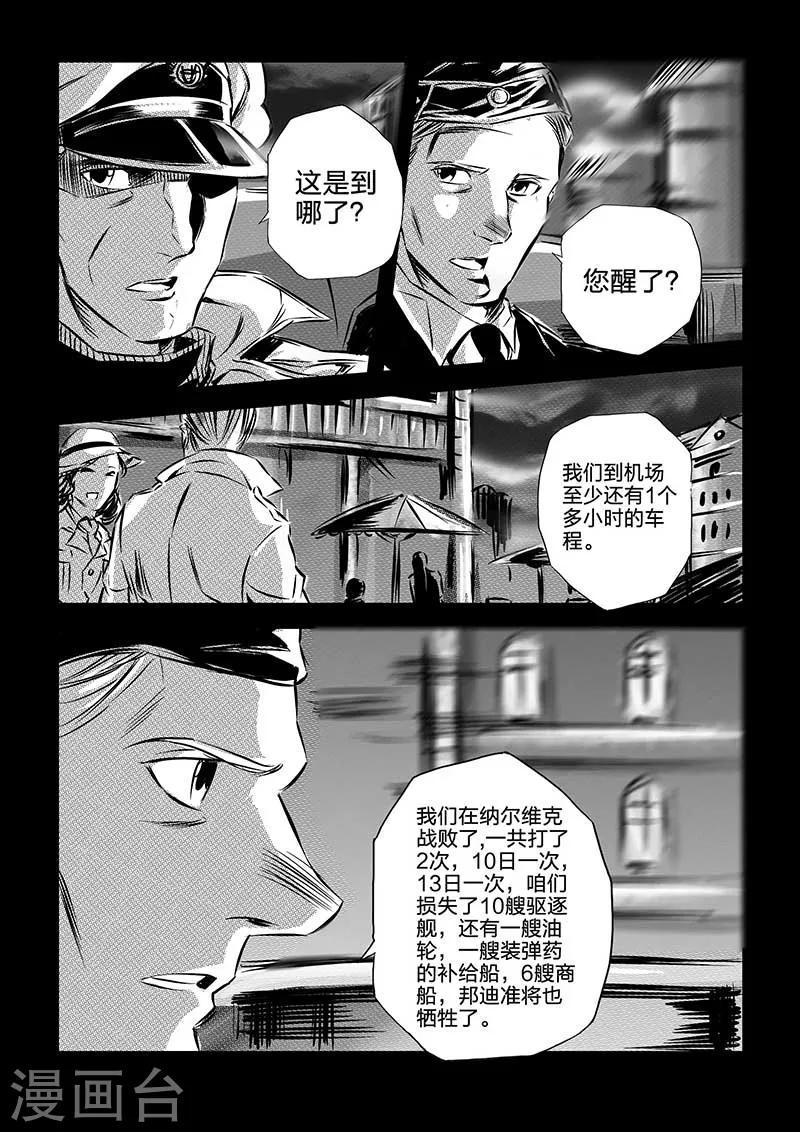 🍹海狼U-37 第94话 第8页