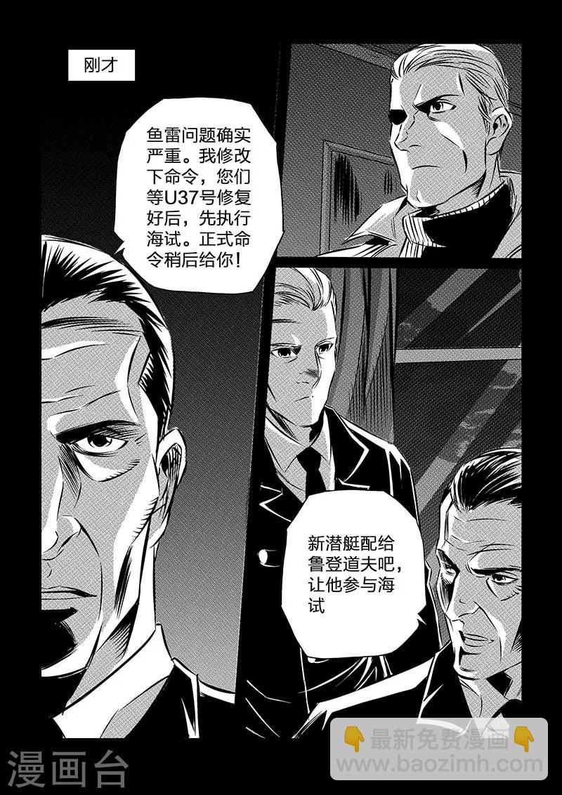 🍹海狼U-37 第96话 第4页