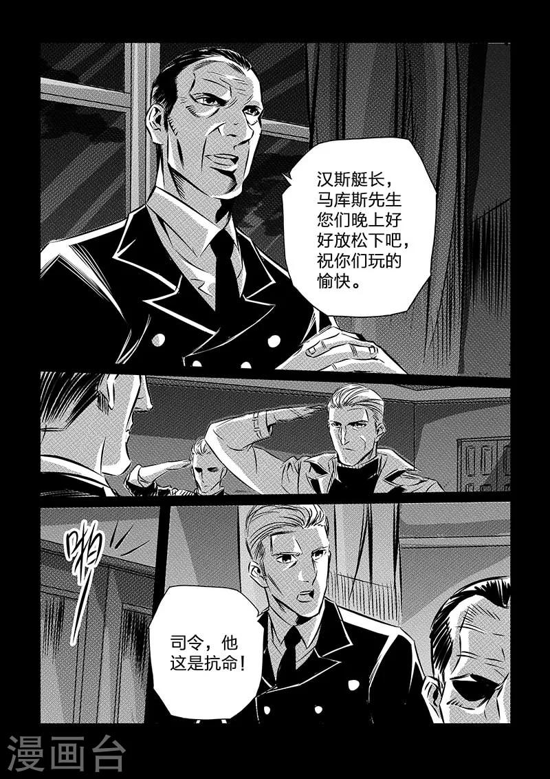 🍹海狼U-37 第96话 第5页