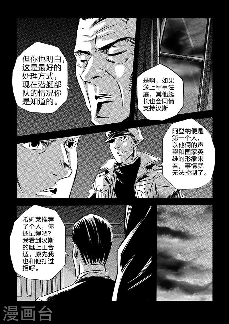 🍹海狼U-37 第96话 第6页