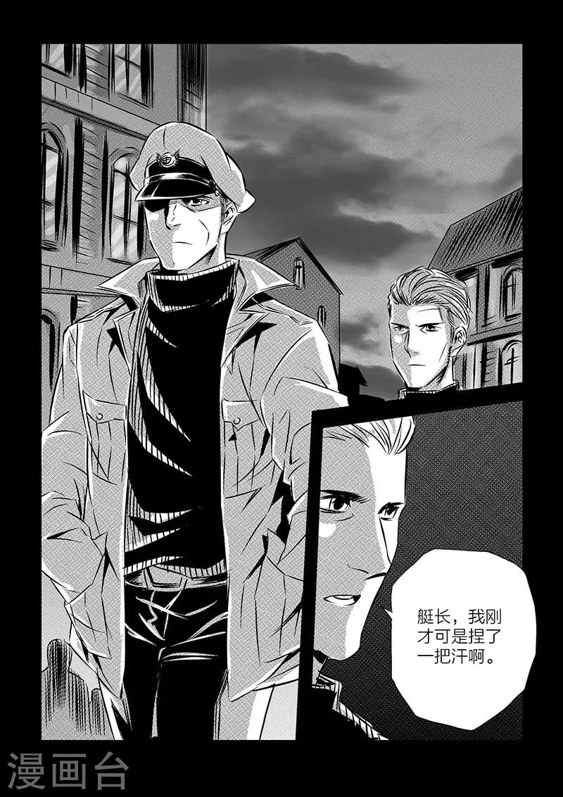 🍹海狼U-37 第96话 第7页