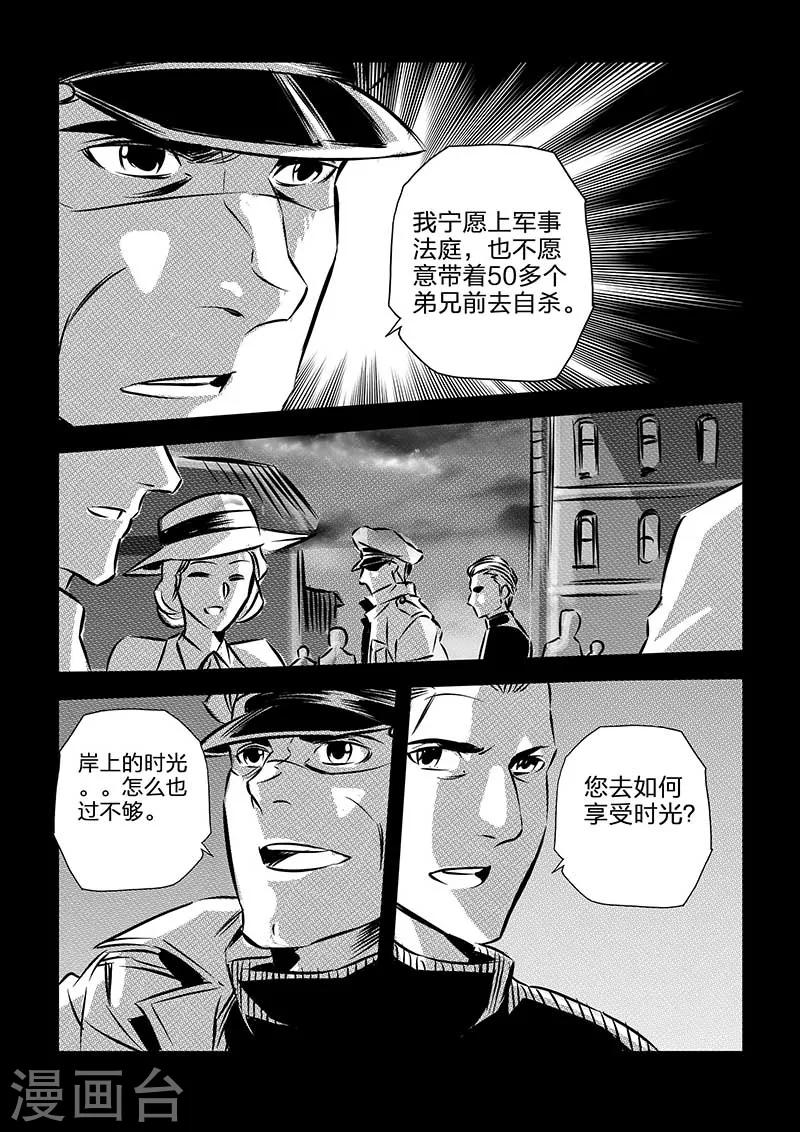 🍹海狼U-37 第96话 第8页