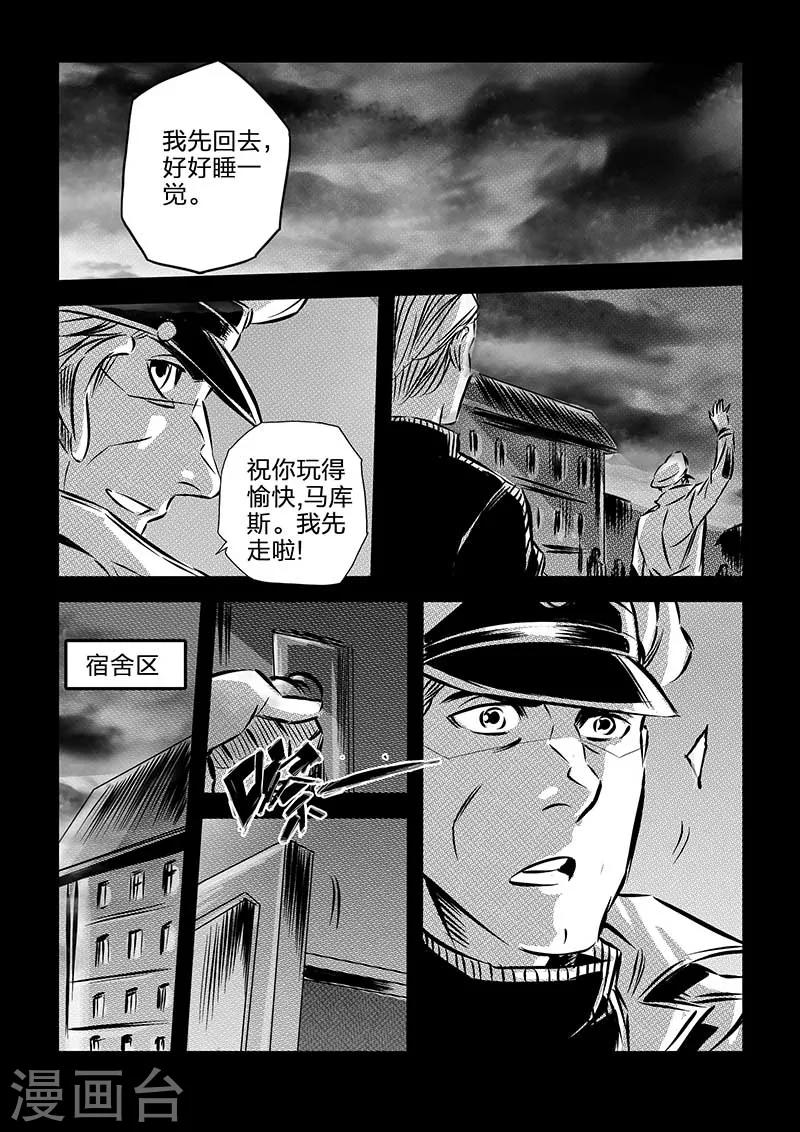 🍹海狼U-37 第96话 第9页
