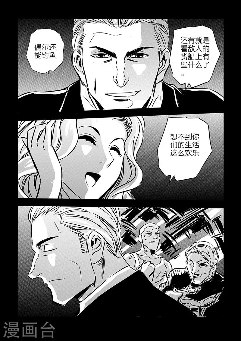 🍹海狼U-37 第98话 第11页