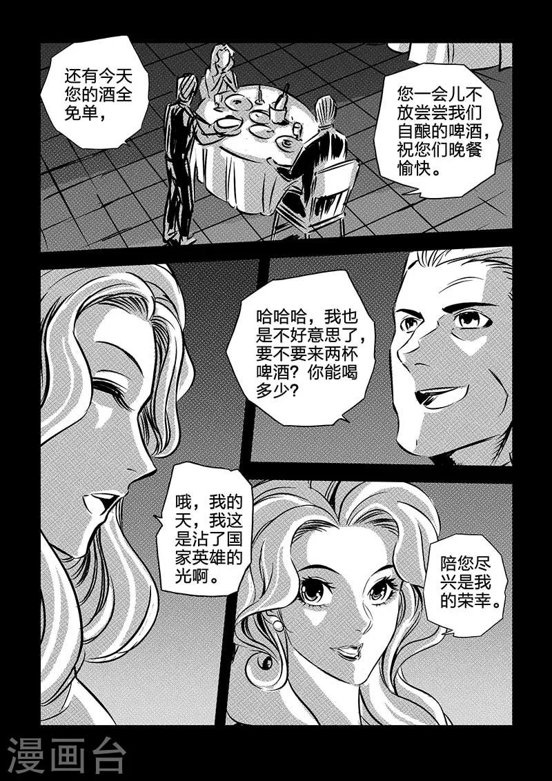 🍹海狼U-37 第98话 第13页