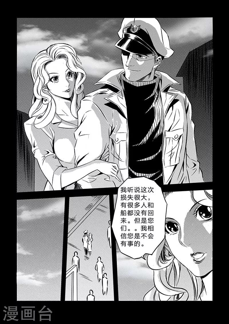 🍹海狼U-37 第98话 第4页