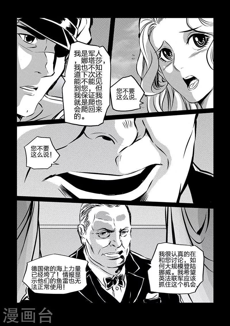 🍹海狼U-37 第98话 第5页