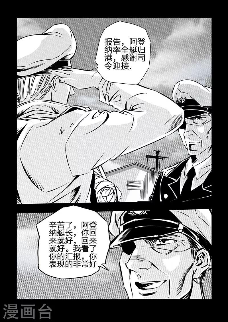 🍹海狼U-37 第100话 第3页