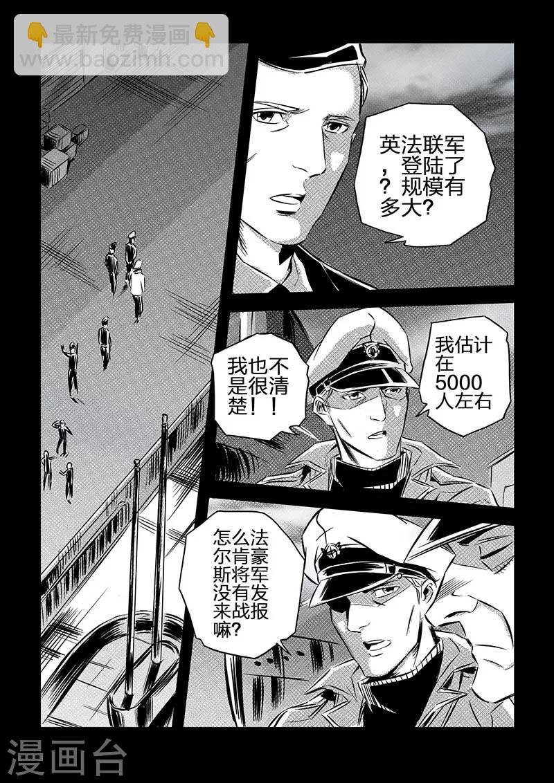 🍹海狼U-37 第100话 第4页