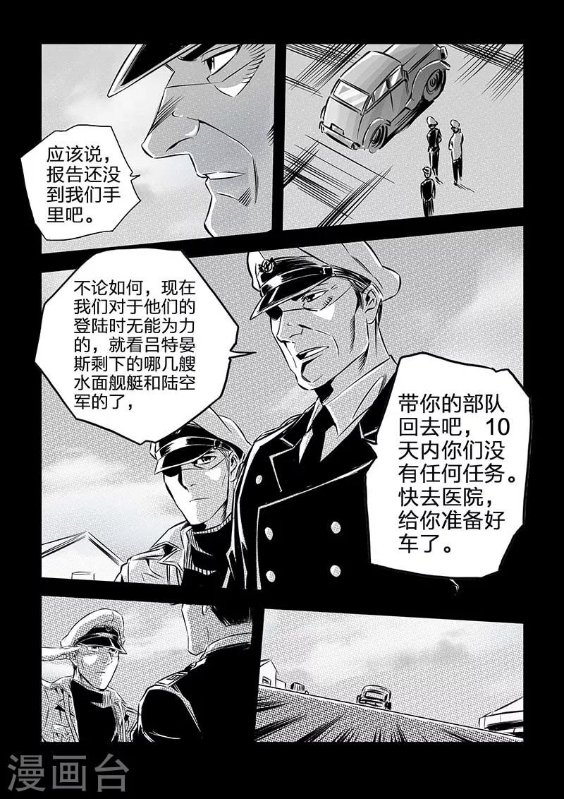 🍹海狼U-37 第100话 第5页