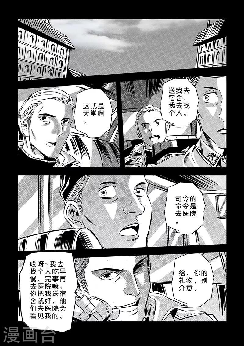 🍹海狼U-37 第100话 第6页