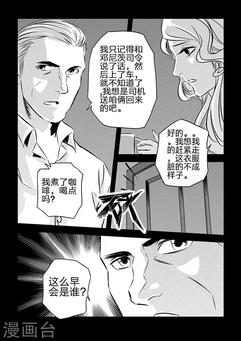 🍹海狼U-37 第100话 第9页