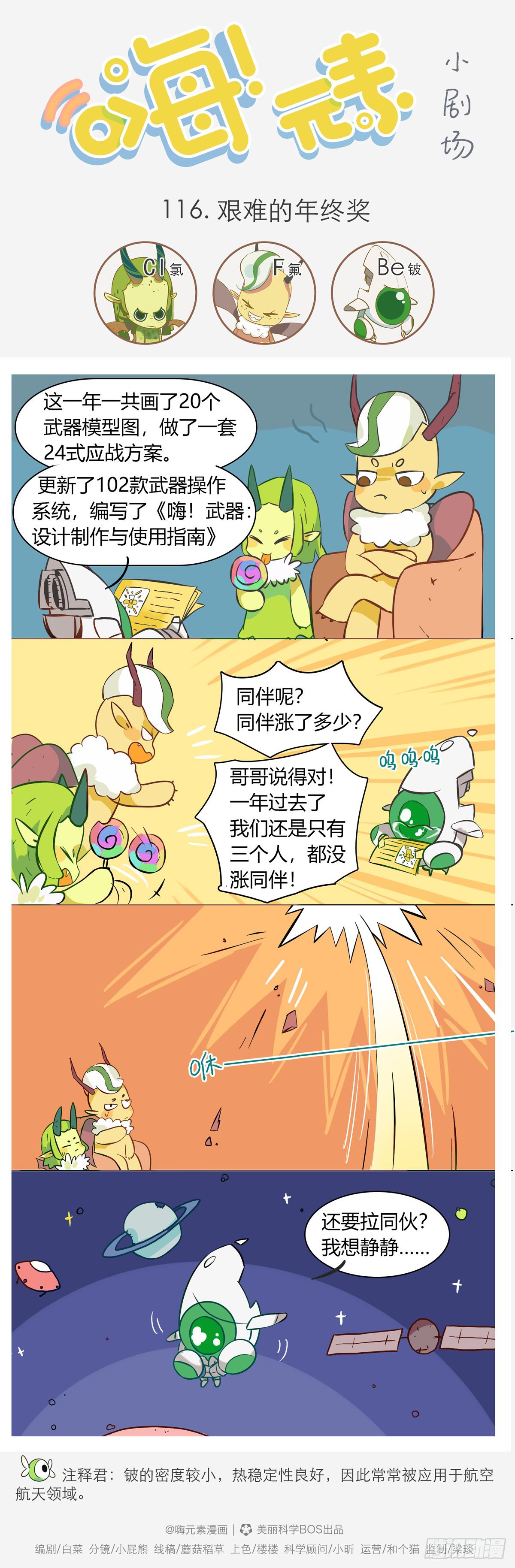 艰难的年终奖-第116话